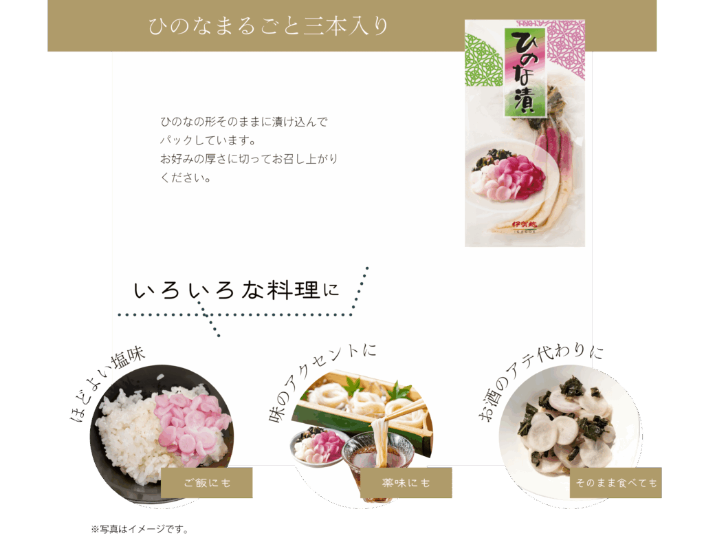 ひのな漬 3本入冬季限定の説明