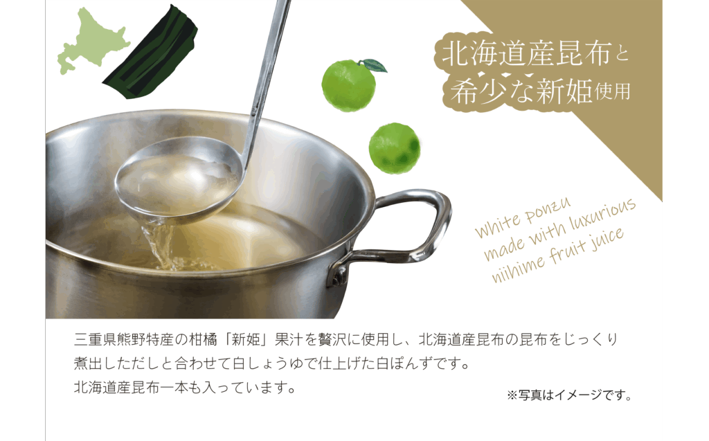 新姫果汁を使用した北海道産昆布が一本入った白ぽんず480mlの説明