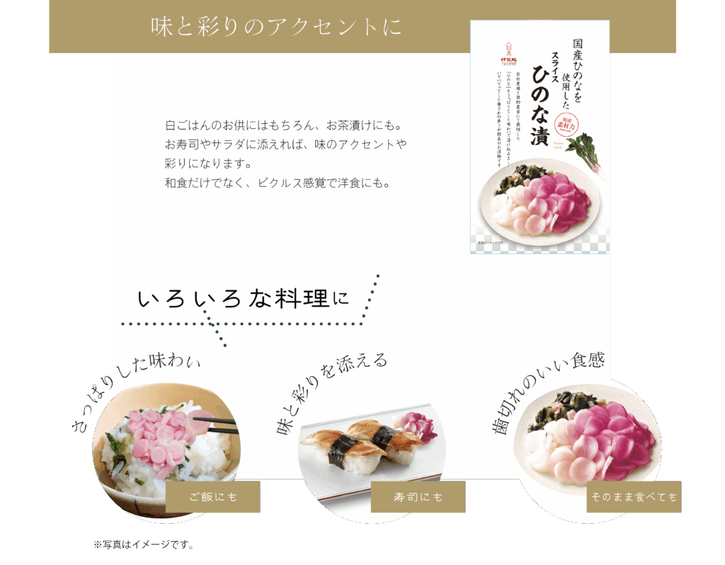 国産ひのなを使用したスライスひのな漬の説明